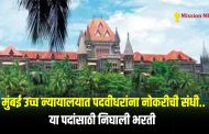 Bombay High Court Bharti