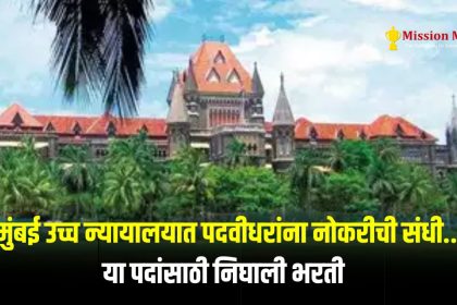 Bombay High Court Bharti