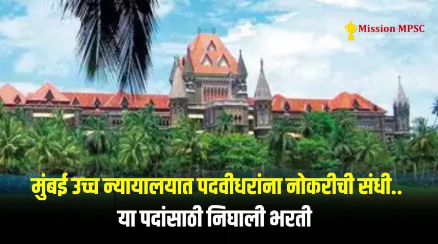 Bombay High Court Bharti