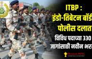 ITBP Bharti