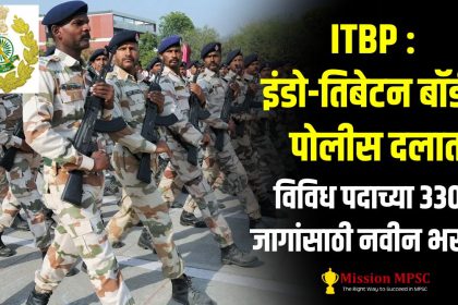 ITBP Bharti