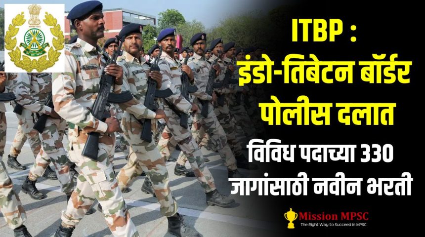 ITBP Bharti