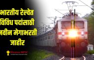 railway Bharti