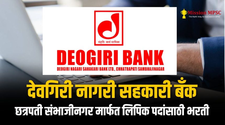 Deogiri Nagari Sahakari Bank