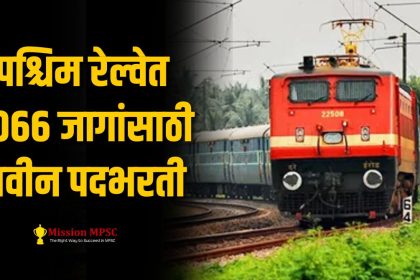 Western Railway Recruitment 2024