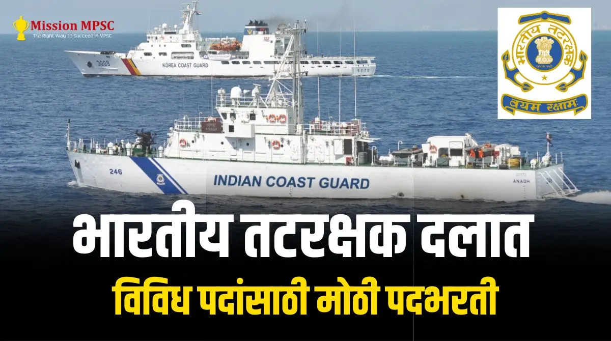 Indian Coast Guard