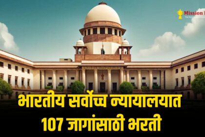 Supreme Court Recruitment 2024