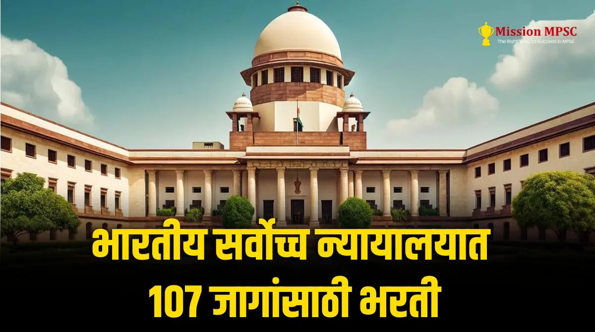 Supreme Court Recruitment 2024