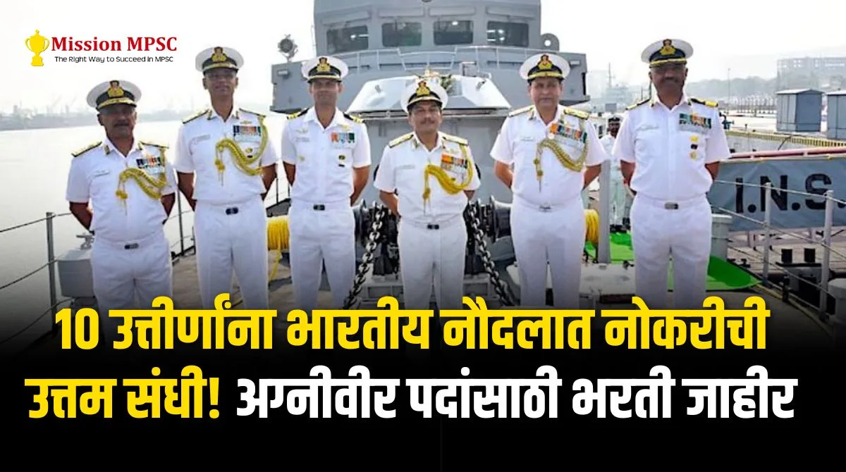 Indian Navy Agniveer