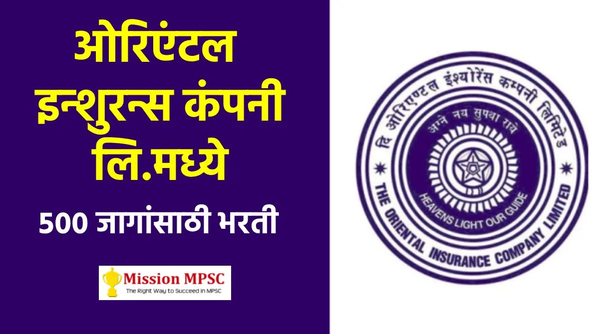 OICL Assistant Recruitment