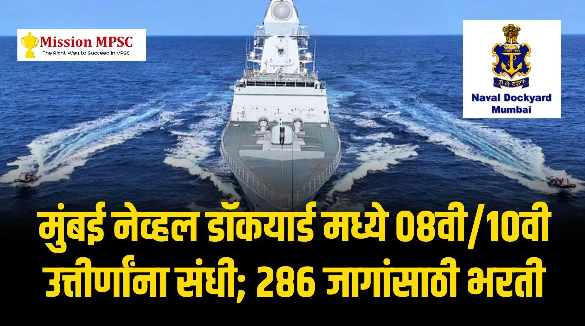 Naval Dockyard Mumbai