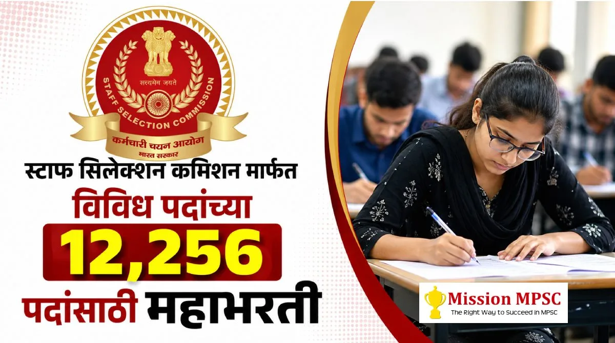 SSC Bharti